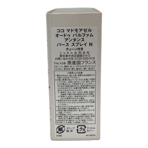 CHANEL (シャネル) オードパルファム アンタンス パース スプレイ N チェーン付 7ml×3 ココ マドモアゼル