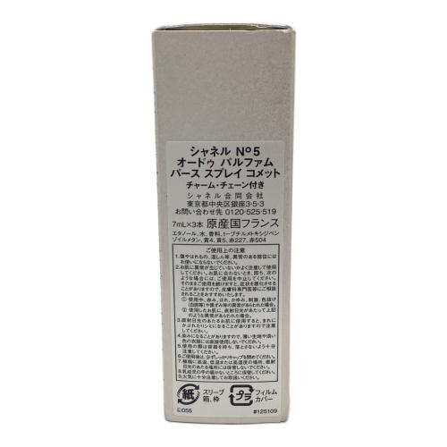 CHANEL (シャネル) オードパルファム 7ml×3本 シャネル N゜5 パース スプレイ コメット