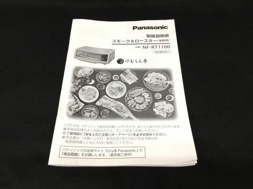 スモーク＆ロースター けむらん亭 NT-RT1100 2024年製 Panasonic(パナソニック)