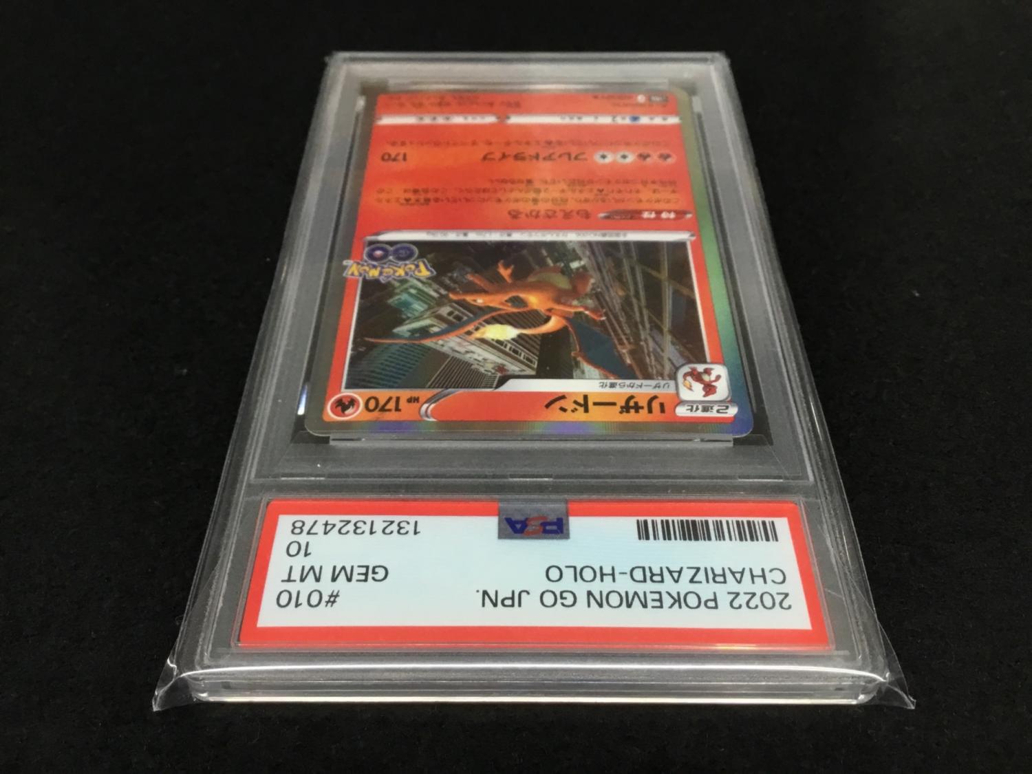 リザードン S10b 010/071 R ポケモンカード PSA10｜トレファクONLINE