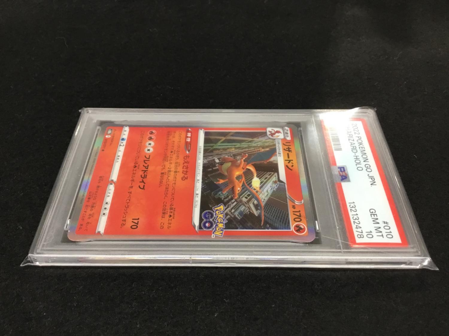 リザードン S10b 010/071 R ポケモンカード PSA10｜トレファクONLINE