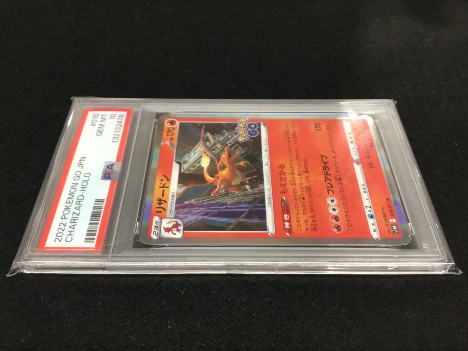 【PSA10】リザードン R ポケモンgo 010 リザードン R S10b 010/071の最新値段・買取価格 - トレカジャパン