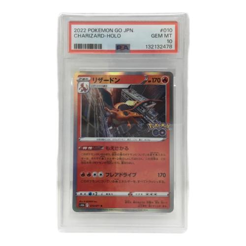リザードン S10b 010/071 R ポケモンカード PSA10