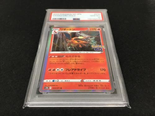 リザードン S10b 010/071 R ポケモンカード PSA10
