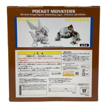 ポケットモンスター 組立式DXソフビフィギュア ヒードラン｜トレファク