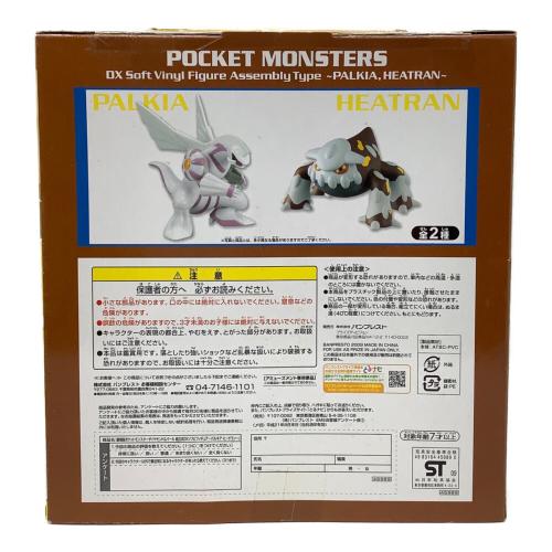 ポケットモンスター 組立式DXソフビフィギュア ヒードラン