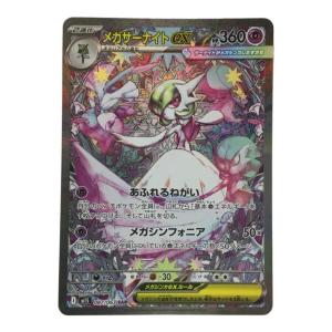 メガサーナイトex I M1S 087/063 SAR ポケモンカード
