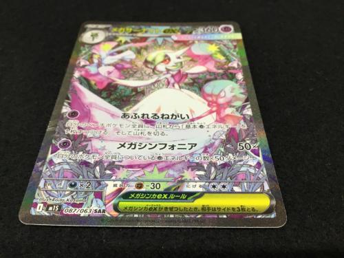 メガサーナイトex I M1S 087/063 SAR ポケモンカード