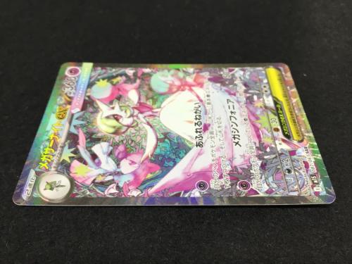 メガサーナイトex I M1S 087/063 SAR ポケモンカード