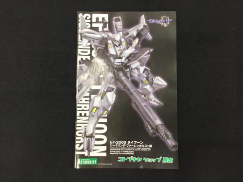 タイフーン ジークリンデ・ファーレンホルスト中尉機 マブラヴ DUTY -LOST ARCADIA- KOTOBUKIYA(コトブキヤ) 未組立品