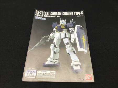 陸戦型ガンダムS型(GUNDAM THUNDERBOLT Ver.) 機動戦士ガンダム