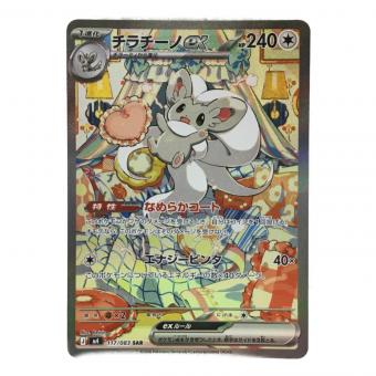 チラチーノex J M4 117/083 SAR ポケモンカード