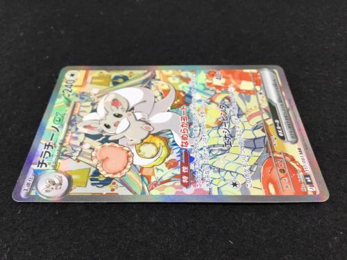 チラチーノex J M4 117/083 SAR ポケモンカード