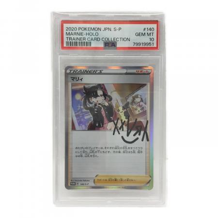マリィ PROMO D 140/S-P ポケモンカード PSA10｜トレファクONLINE
