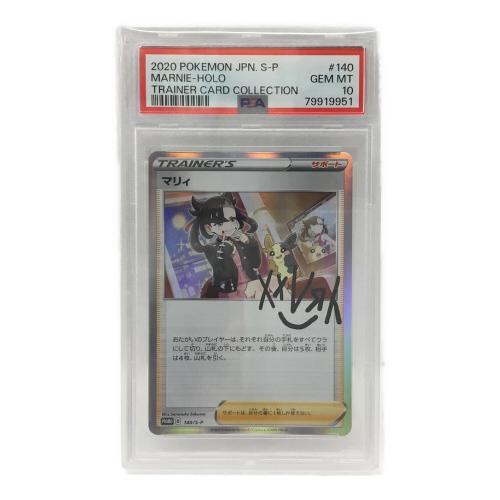 マリィ PROMO D 140/S-P ポケモンカード PSA10
