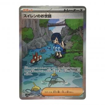 スイレンのお世話 H SV5a 093/066 SAR ポケモンカード