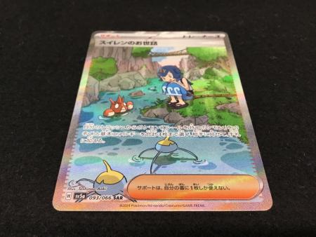 スイレンのお世話 H SV5a 093/066 SAR ポケモンカード｜トレファクONLINE