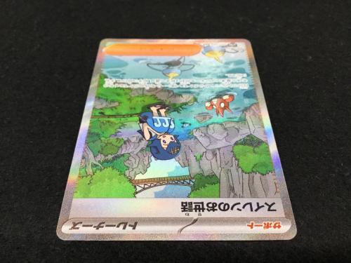 スイレンのお世話 H SV5a 093/066 SAR ポケモンカード