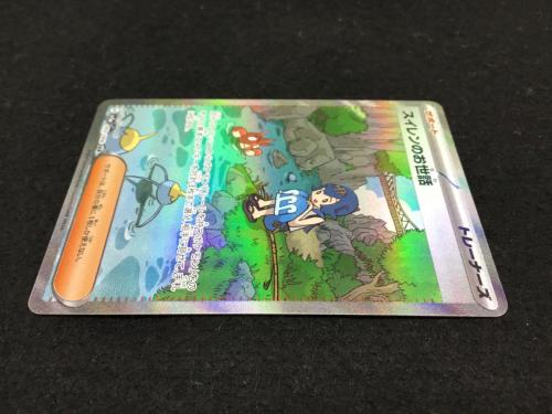 スイレンのお世話 H SV5a 093/066 SAR ポケモンカード