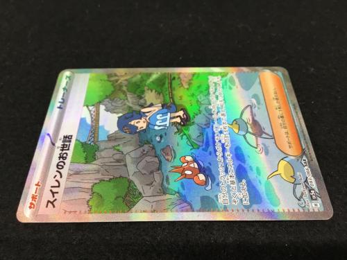 スイレンのお世話 H SV5a 093/066 SAR ポケモンカード