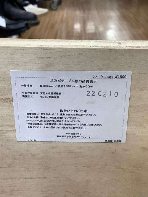 UNICO (ウニコ) DIX TV board W1800 テレビボード ブラウン