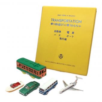 ブリタニカ特注トミーセット TRANSPORTATION 乗り物遊びに使うおもちゃ 自動車 電車 バス ボート 飛行機 TOMY(トミー)