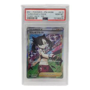 マリィのプライド S1 F 419/414 ポケモンカード SR仕様 PSA10