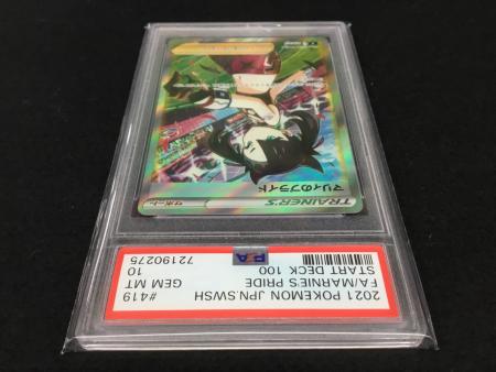 マリィのプライド S1 F 419/414 ポケモンカード SR仕様 PSA10