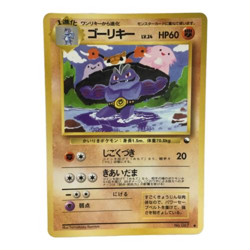 ゴーリキー LV.24 No.067 ポケモンカード 旧裏面 ●