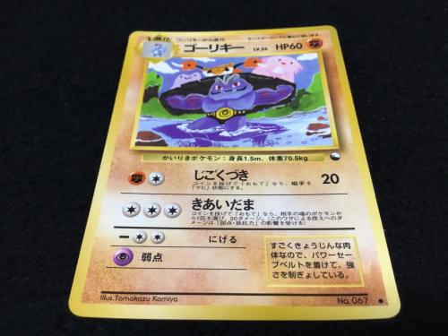 ゴーリキー LV.24 No.067 ポケモンカード 旧裏面 ●