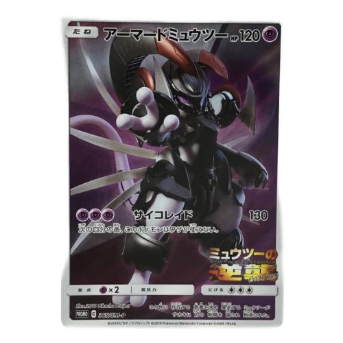 アーマードミュウツー PROMO C 365/SM-P P ポケモンカード