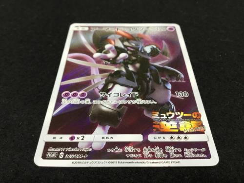 アーマードミュウツー PROMO C 365/SM-P P ポケモンカード