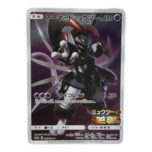 アーマードミュウツー PROMO C 365/SM-P P ポケモンカード