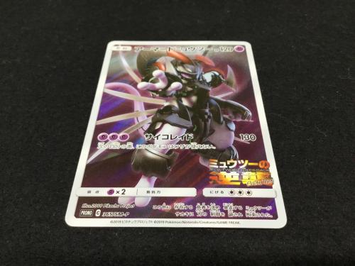 アーマードミュウツー PROMO C 365/SM-P P ポケモンカード