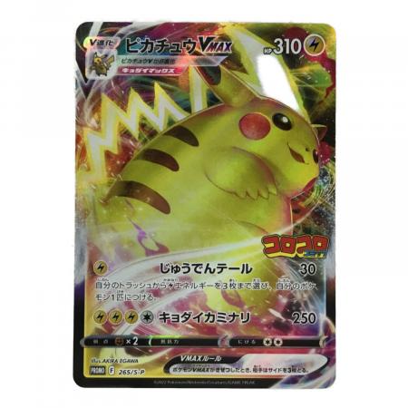 ピカチュウVMAX PROMO F 265/S-P P ポケモンカード｜トレファクONLINE