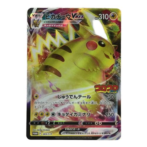 ピカチュウVMAX PROMO F 265/S-P P ポケモンカード