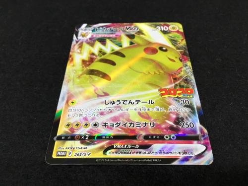 ピカチュウVMAX PROMO F 265/S-P P ポケモンカード