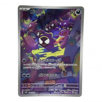 ゴース H SV5K 080/071 AR ポケモンカード