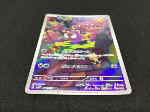 ゴース H SV5K 080/071 AR ポケモンカード