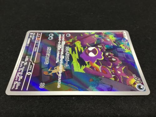 ゴース H SV5K 080/071 AR ポケモンカード