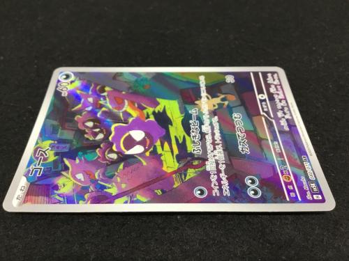ゴース H SV5K 080/071 AR ポケモンカード