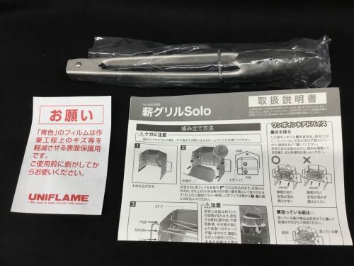 薪グリルsolo 682999 UNIFLAME(ユニフレーム) 未使用品