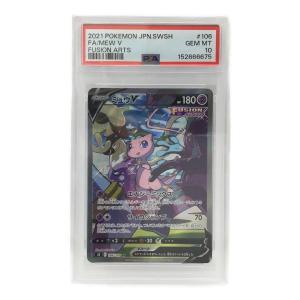 ミュウV S8 E 106/100 SR ポケモンカード PSA10