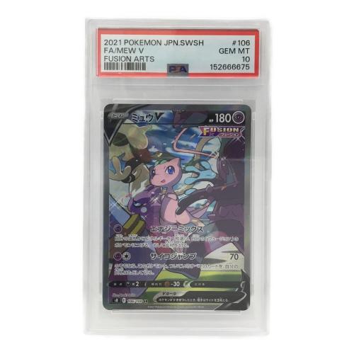 ミュウV S8 E 106/100 SR ポケモンカード PSA10