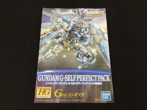 G-セルフ(パーフェクトパック装備型) ガンダム Gのレコンギスタ 1/144 HG Rebonguista in G BANDAI NAMCO(バンダイナムコ) ガンプラ 未組立品