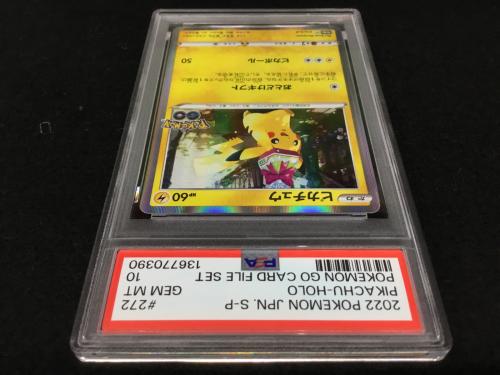 ピカチュウ PROMO F 272/S-P ポケモンカード PSA10 ※おとどけギフト