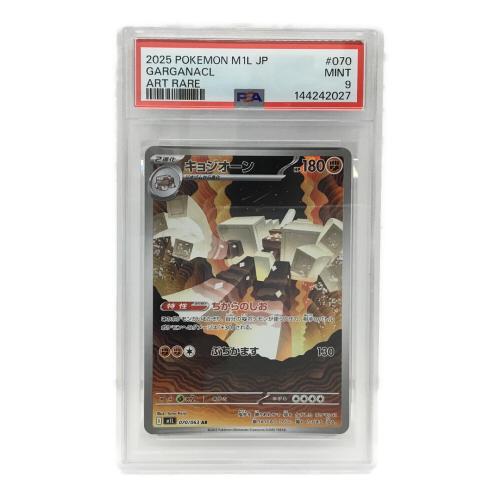 キョジオーン I M1L 070/063 AR ポケモンカード PSA9