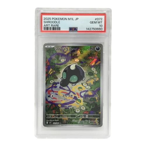 シルシュルー I M1L 072/063 AR ポケモンカード PSA10