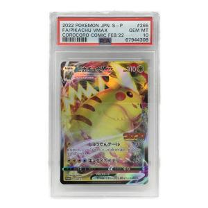 ピカチュウVMAX PROMO F 265/S-P P ポケモンカード PSA10