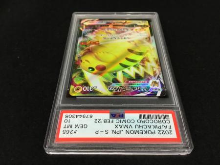 ピカチュウVMAX PROMO F 265/S-P P ポケモンカード PSA10｜トレファク